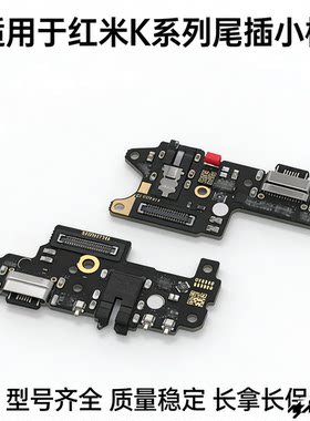 适用于红米 Note8 8pro Note9 9pro Note10 4G5G尾插小板主板排线