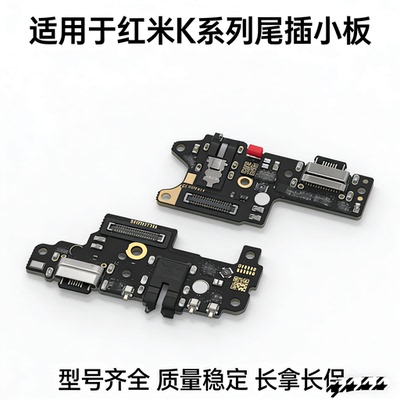 适用于红米 Note8 8pro Note9 9pro Note10 4G5G尾插小板主板排线