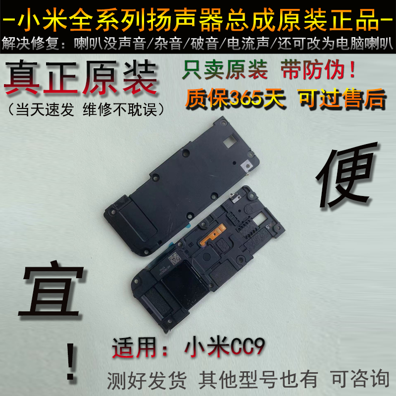 小米cc9喇叭 原装正品 听筒 小米cc9扬声器