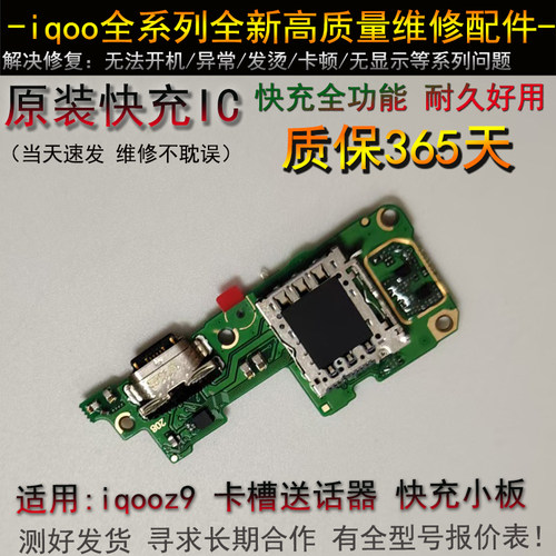 iqooz9尾插小板