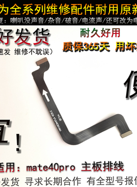适用华为Mate40Pro主板连接送话器卡槽小板排线NOA-AN00原装手机