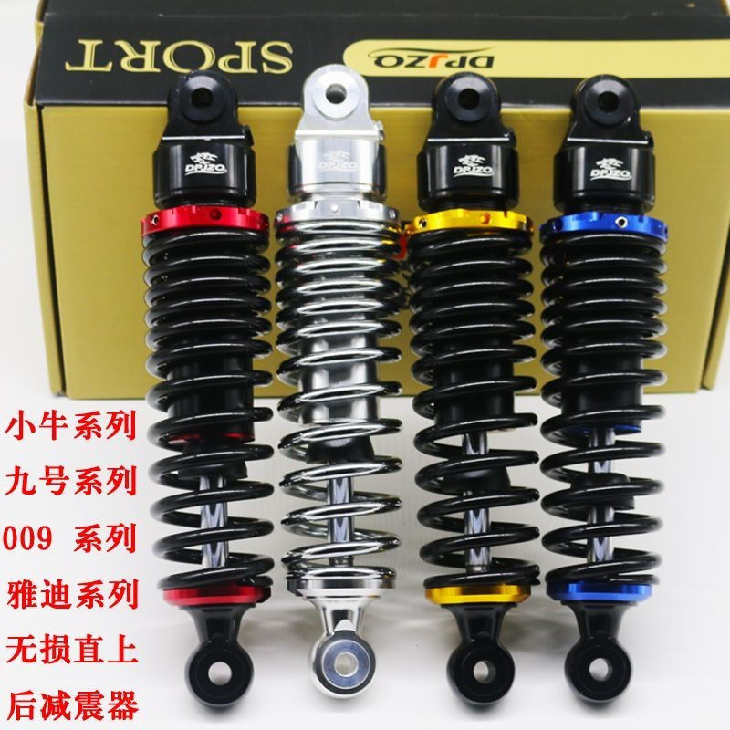 DPJZQ小牛U1U+USMQ1S电动车后减震器改装极酷009后避震器