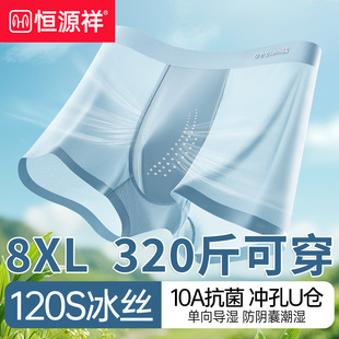 恒源祥大码 男虫草养护速干平角裤 无痕透气抑菌四角短裤 夏 冰丝内裤