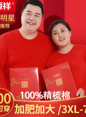 恒源祥本命年内衣套装男士红色秋衣秋裤女加肥大码纯全棉保暖冬季