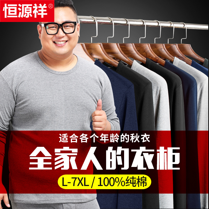 恒源祥单件棉毛衫吸湿排汗秋衣