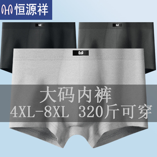 男士 衩夏季 大码 头裤 平角胖子肥佬加肥加大四角短裤 恒源祥纯棉内裤