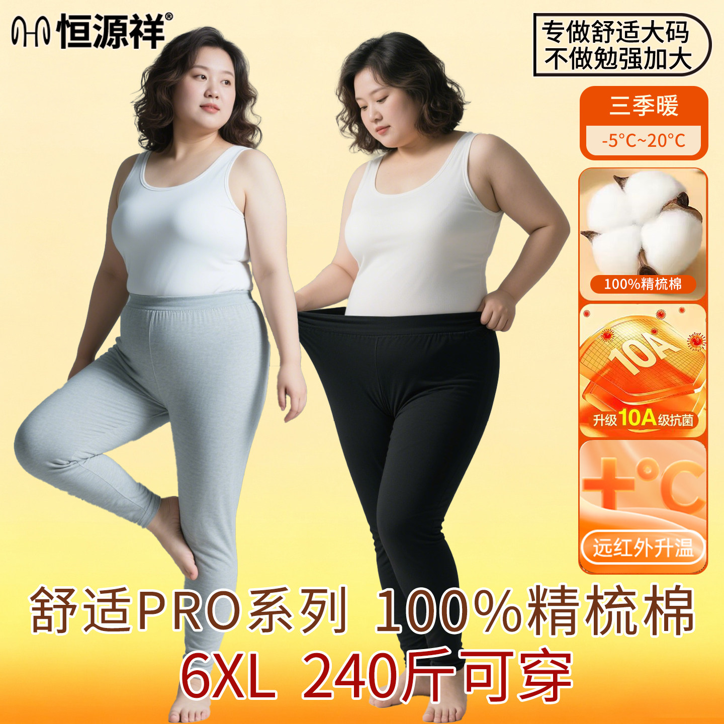 恒源祥女士大码纯棉秋裤图片