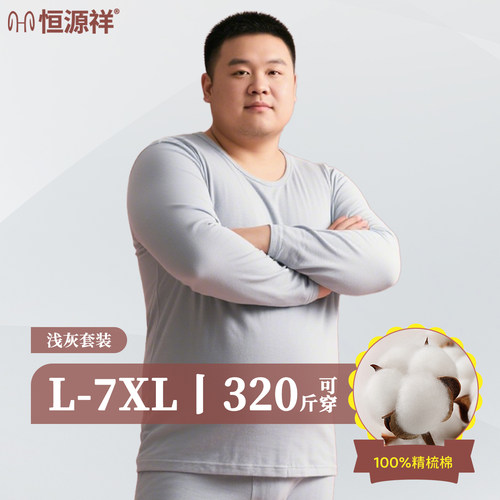 恒源祥男士保暖内衣套装
