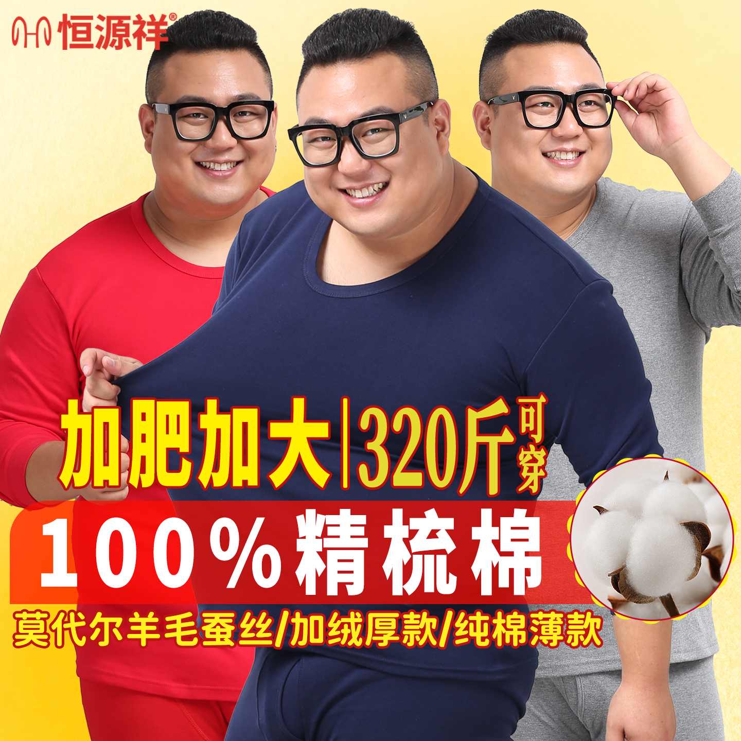 恒源祥大码秋衣秋裤纯棉保暖内衣