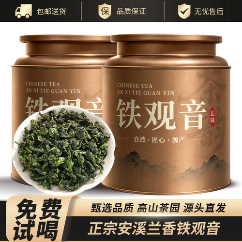 安溪正宗清香型浓香型铁观音茶叶