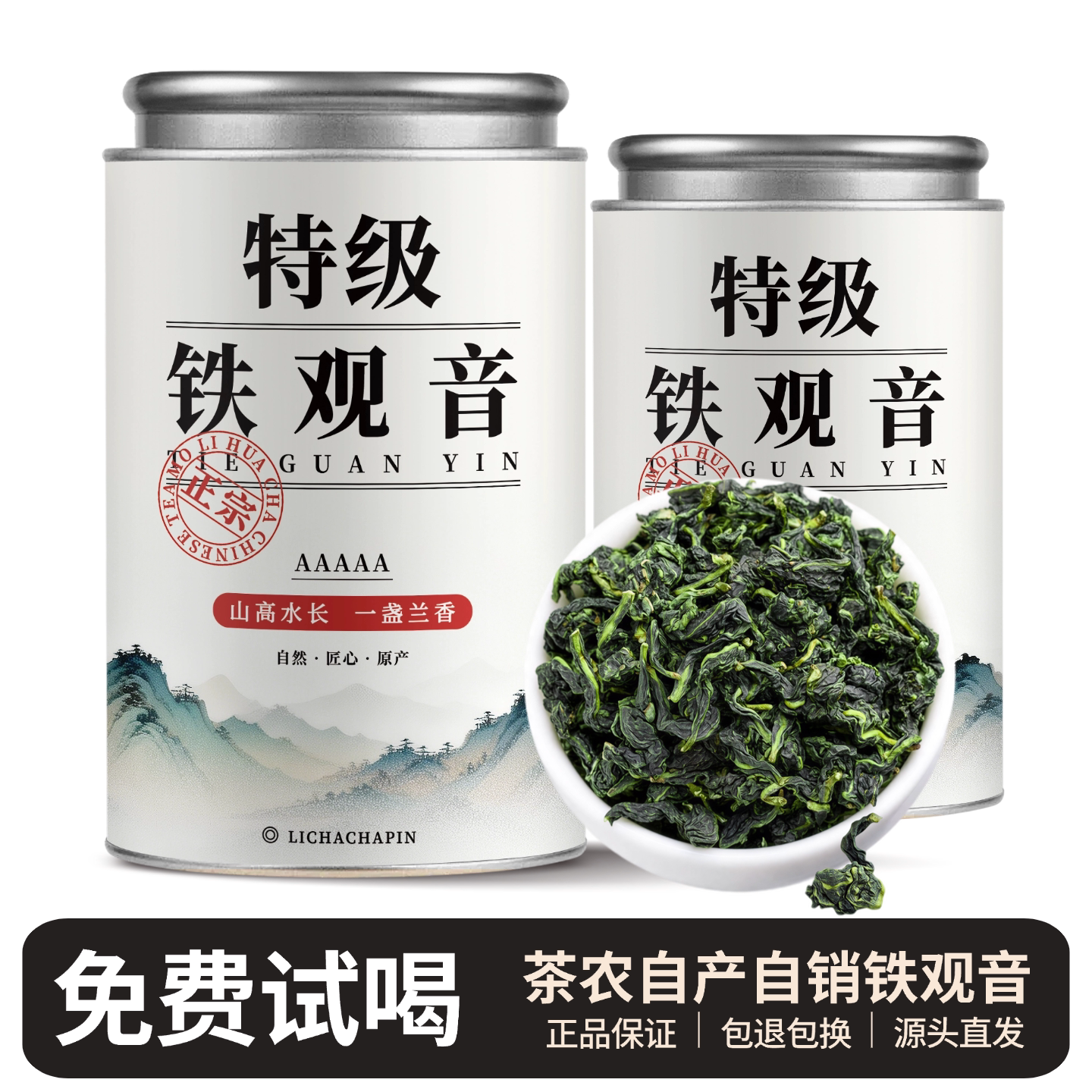 【茶农直销】2026新秋茶高山特级安溪铁观音茶叶清香型浓香型500g