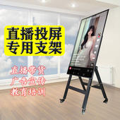 电视机落地支架折叠网红直播竖屏投屏挂架户外广告机移动会议教学