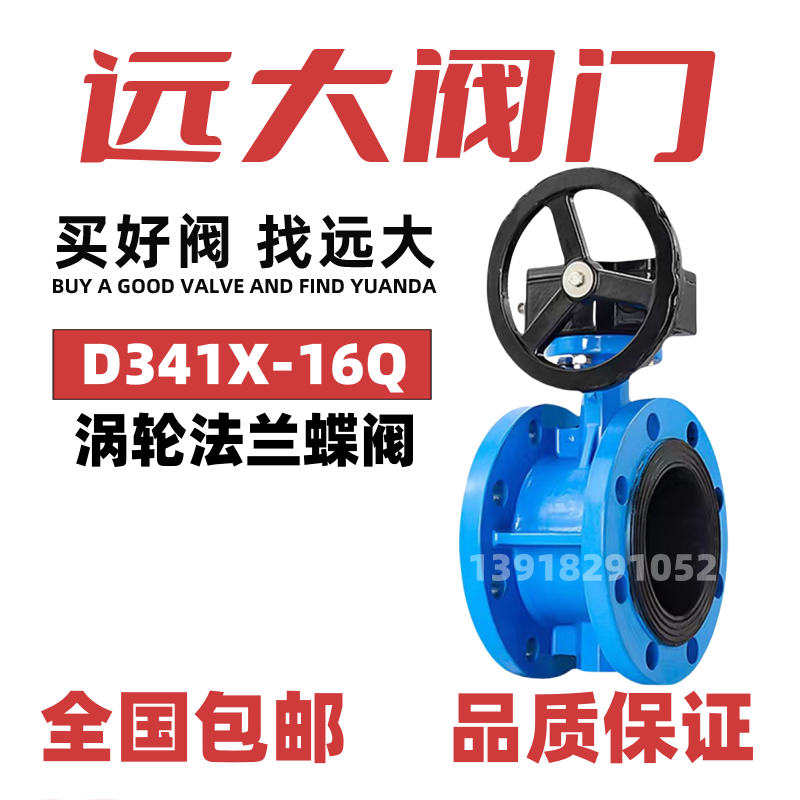远大阀门涡轮法兰蝶阀D341X-16软密封球墨铸铁手动DN50不锈钢法兰,五金/工具,蝶阀,淘宝优惠券,粉丝福利购,淘宝优惠卷