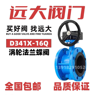 远大阀门涡轮法兰蝶阀D341X-16软密封球墨铸铁手动DN50不锈钢法兰