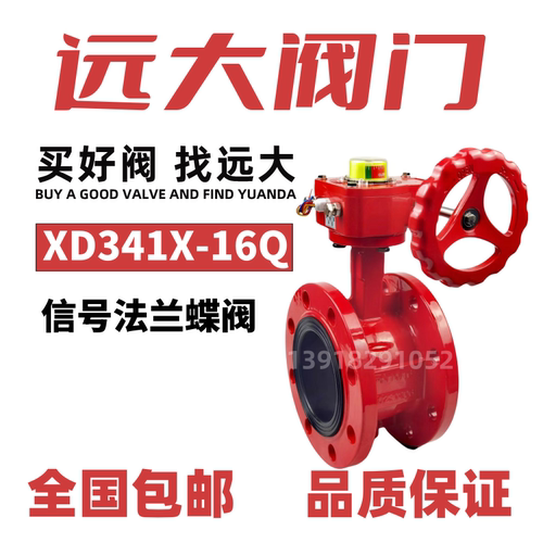 远大阀门消防信号法兰蝶阀XD341X涡轮ZSXDF型自来水管道DN50DN100