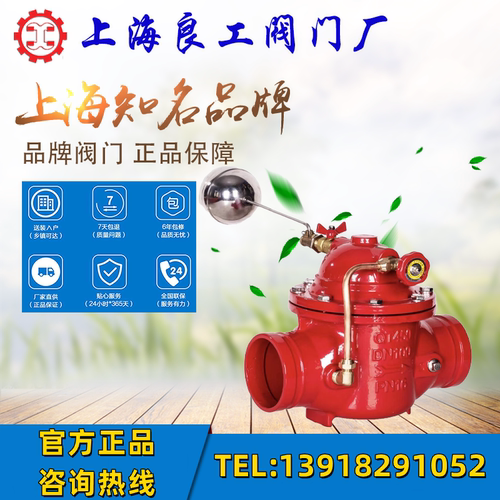 上海良工阀门 沟槽遥控浮球阀HC8100X-16Q 液压水位阀控制阀 铸铁