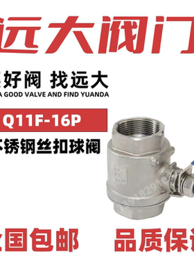 远大阀门不锈钢二片式丝扣球阀304内螺纹自来水Q11F两片式4分6分