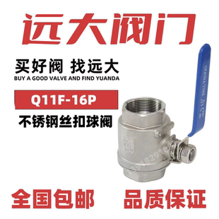 远大阀门不锈钢二片式丝扣球阀304内螺纹自来水Q11F两片式4分6分