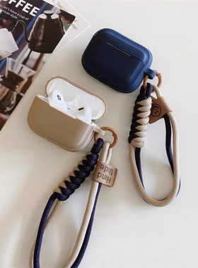 卡其色藏蓝色软壳适用于AirPodsPro2保护套AirPods1/2/3/4代耳机壳AirPods3耳机保护套华强北五代保护套