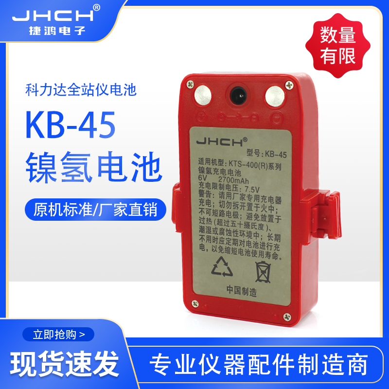 kb-45电池适用于科力达kts-470/480系列全站仪大容量镍氢充电电池