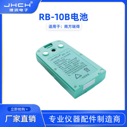 南方瑞得DT-02CL/02LL/05经纬仪RB-10B电池NC-10经纬仪充电器