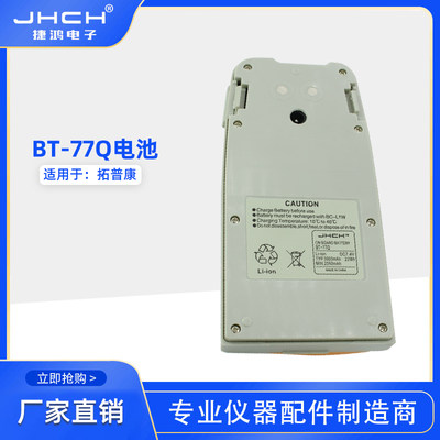 适用于TP/Cygnus/KS-102/Total全站仪电池BT-77Q充电器BC-L1