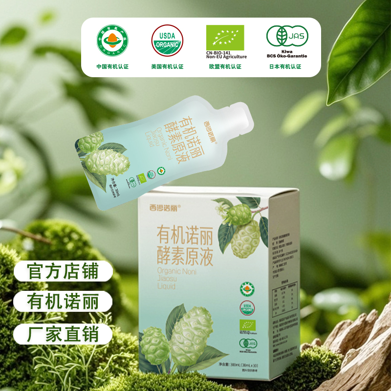四国有机诺丽酵素原液