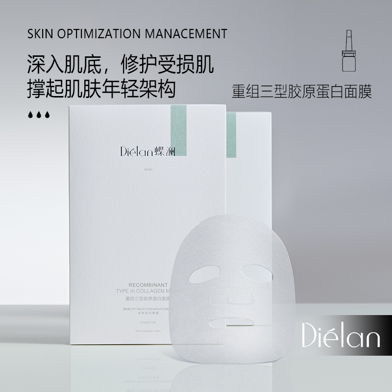 蝶澜重组三型胶原蛋白面膜