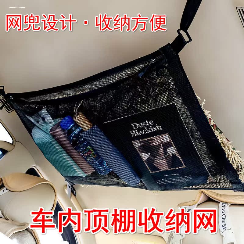 网兜车载用品顶棚多功能车顶收纳用品通车内储物置物袋汽车置物袋