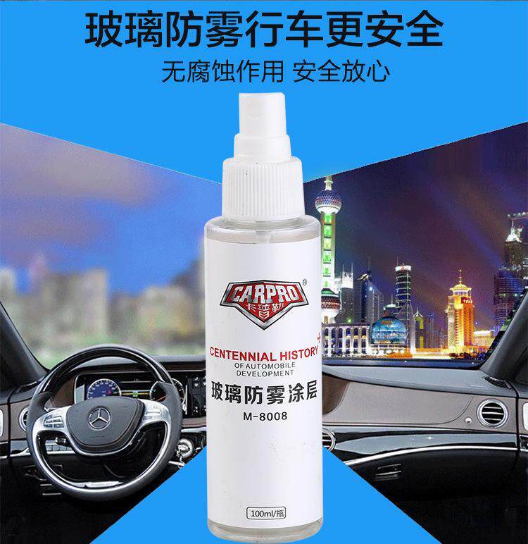 防雾剂汽车挡风玻璃防雨喷剂后视镜多用喷雾车窗反光防水用品大全