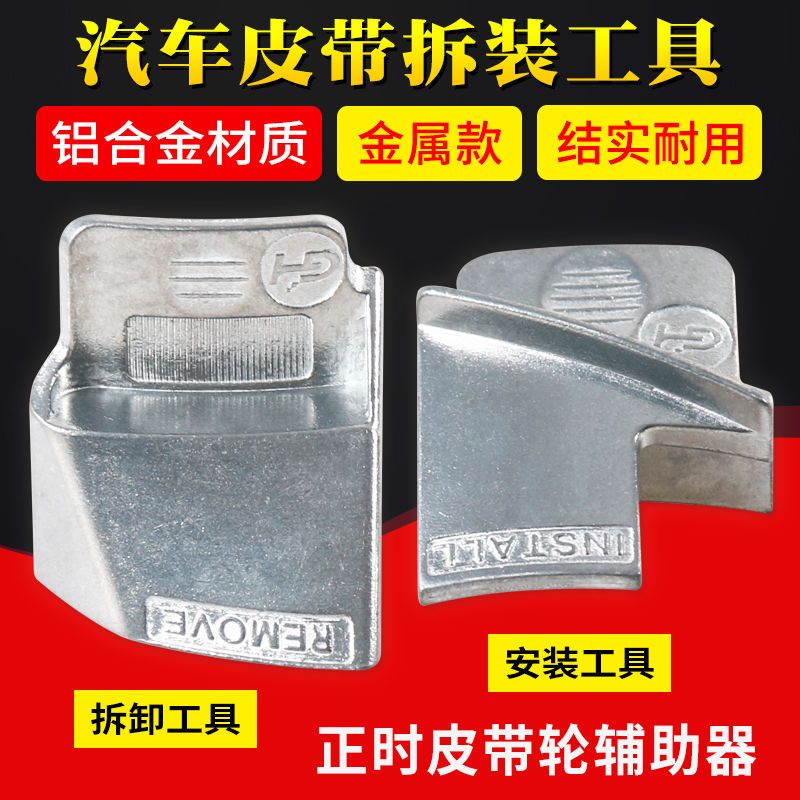 汽车通用弹性皮带辅助拆装工具福克斯附件皮带安装拉伸带拆卸工具