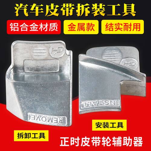 汽车通用弹性皮带辅助拆装工具福克斯附件皮带安装拉伸带拆卸工具