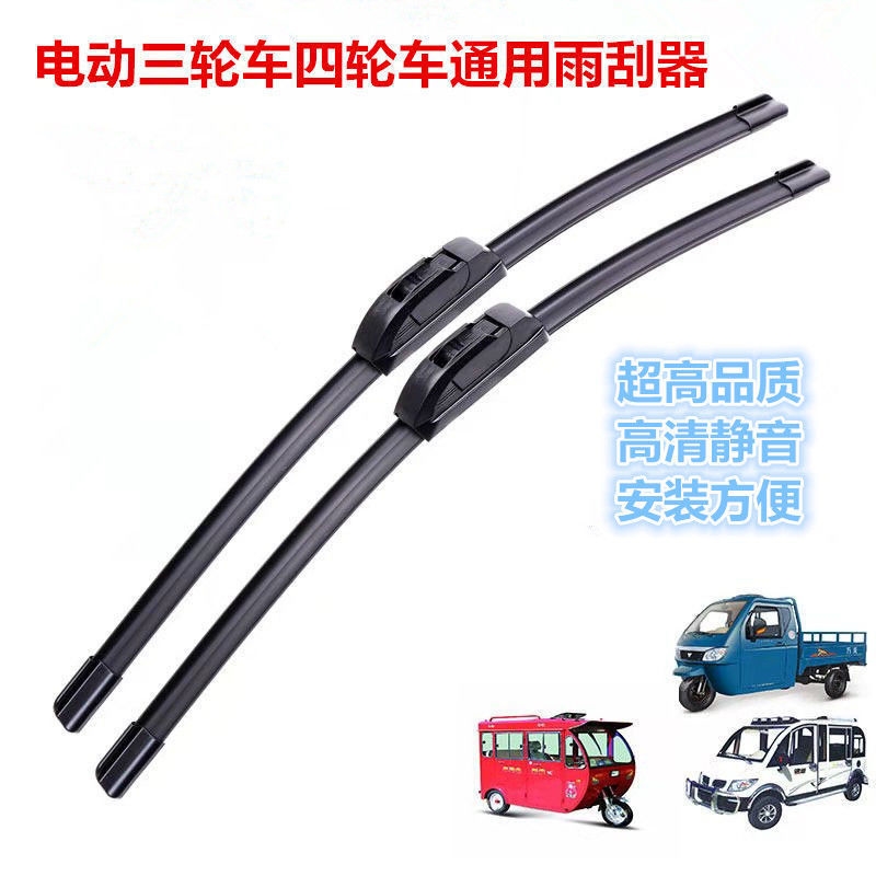 电动三轮车雨刷片微型汽车老年代步电动四轮无骨雨刮器通用款雨刮