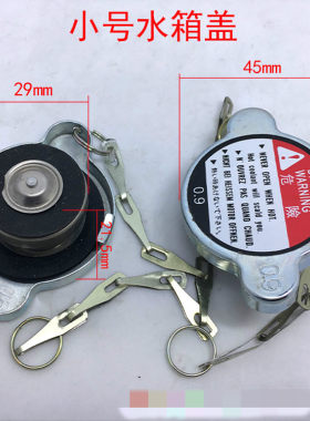 农用车拖拉水箱盖铁材质散热器