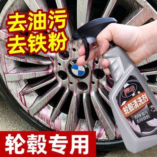 汽车轮毂清洗剂强力去污清洁除氧化铝合金钢圈铁粉去除锈翻新神器