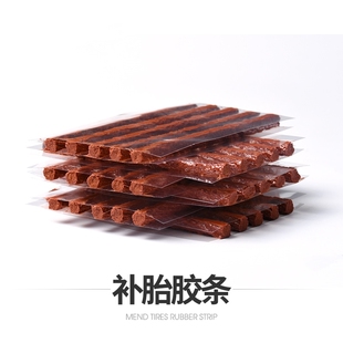 小汽车真空胎补胎工具套装 自行车电动摩托车轮胎快速补胎胶条套装