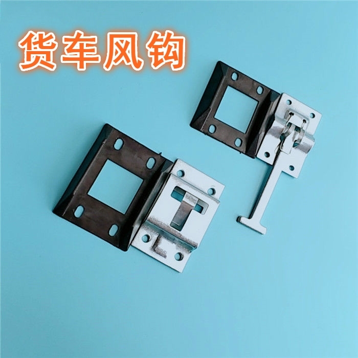 厢式货车门搭钩车厢挂钩车门风钩集装箱挂车锁具配件尾门风钩搭钩