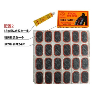自行车补胎工具套装 补胎工具修补冷补胶 48片补胎片轮胎漏气便携式