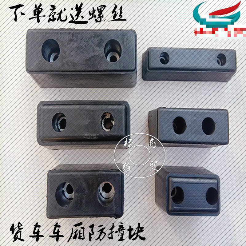集装箱货车防撞块缓冲胶胶墩汽车橡胶块垫防磕碰减震垫车尾门防撞