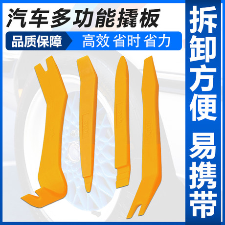 车门板拆卸音响导航改装拆车工具