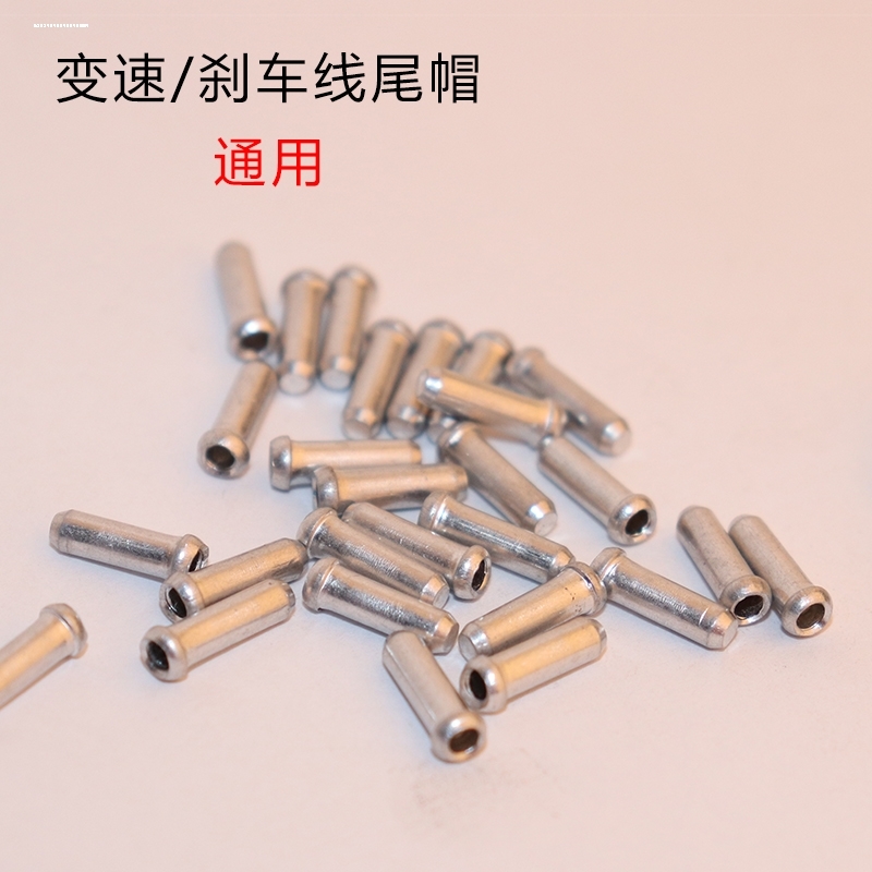 自行山地公路车刹车线管帽变速线管帽线尾帽线芯帽C型扣 油管扣