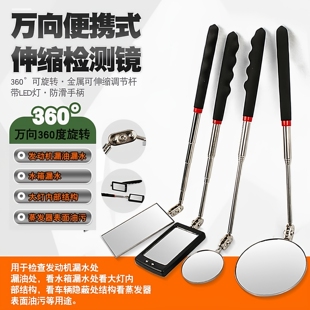 探测仪转角手柄镜子安全镜伸缩镜工具小号车底检查镜检视镜车子