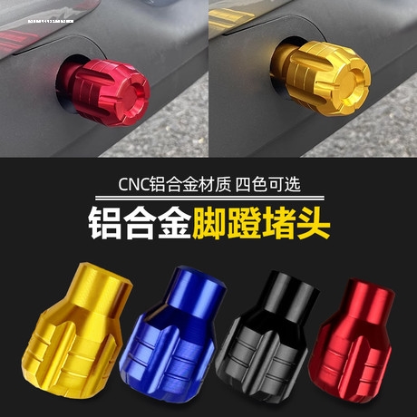 小牛G100/F100/MQIL/U2/U1D/F2/F0U+/US/M2/G0/UQi脚蹬塞堵头脚踏