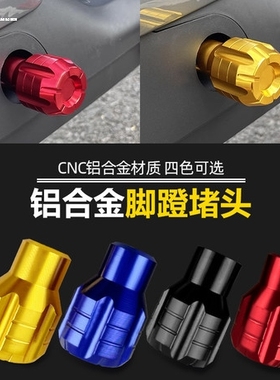 小牛G100/F100/MQIL/U2/U1D/F2/F0U+/US/M2/G0/UQi脚蹬塞堵头脚踏