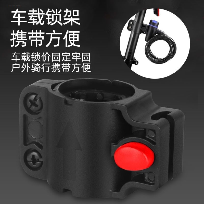 自行车锁架钢缆锁固定架车锁通用座管挂锁架安装架单车配件装备