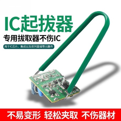 保险盒换轴绝缘U型机械键盘拆卸夹焊接IC夹拔轴器取器插拔芯片