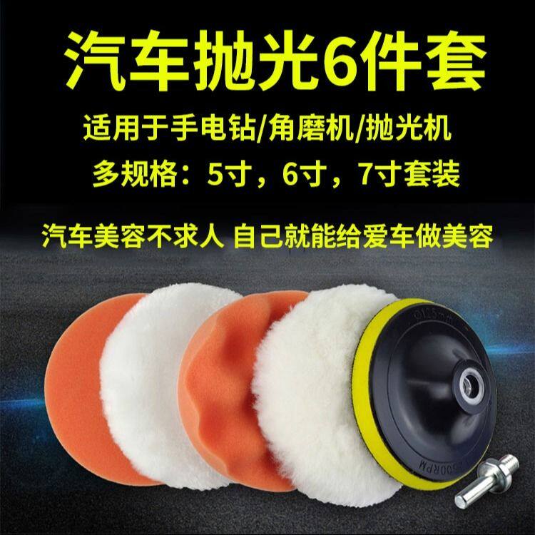 汽车美容打蜡工具车用抛光机电钻羊毛盘海绵轮魔术自粘式打腊套装