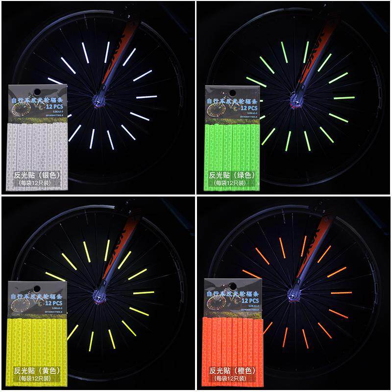 山地自行车卡条反光条夜骑辐条棒钢丝条荧光风火轮死飞车轮反光条