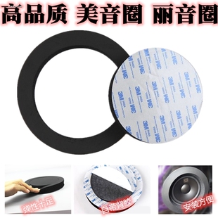 包邮汽车音响6.5寸喇叭美音圈隔音圈低音圈喇叭垫密封垫圈丽音圈