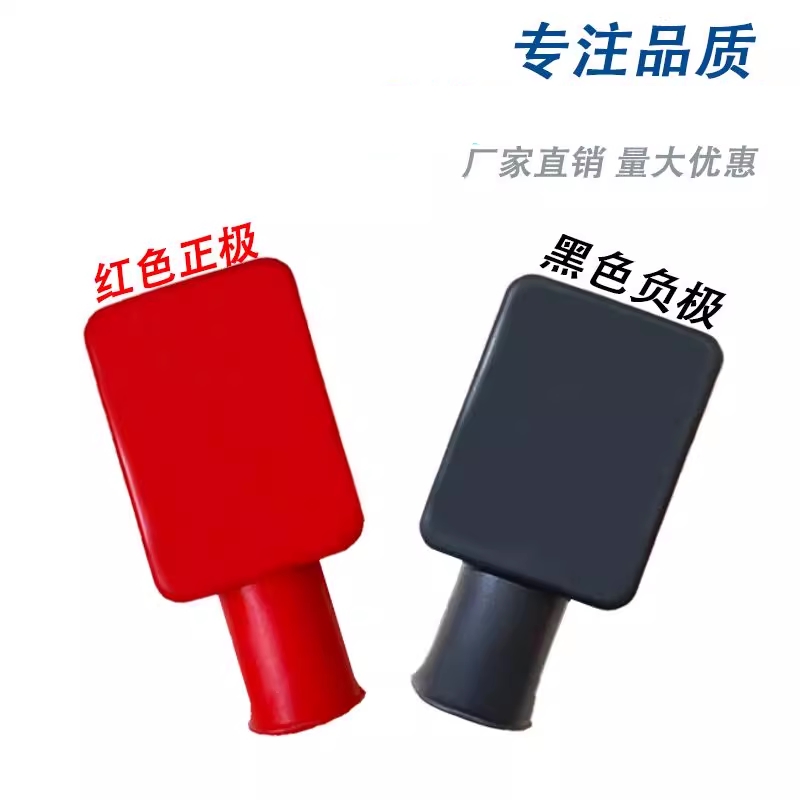 厂家直销特价电瓶桩头PVC绝缘保护套蓄电池防尘帽汽车电池接头胶